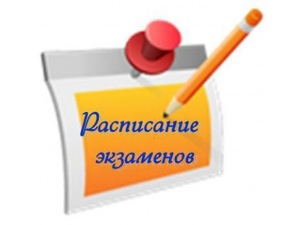 Графики переводных и выпускных экзаменов 2024-2025 учебного года
